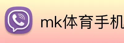 mk体育手机版官网 Logo